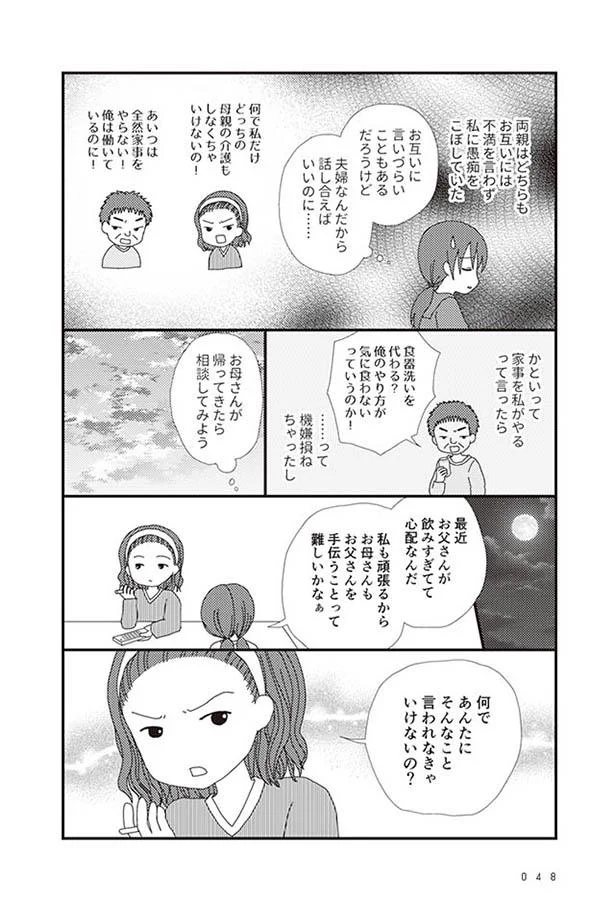 母は毎日パチンコ 父は酒浸り 両親の仲を取り持とうとする娘が返り討ちに 毒親絶縁日記 9 画像3 6 レタスクラブ 母は毎日パチンコ 父は酒浸り 両親の仲を取り持とうとする娘が返り討ちに 毒親絶縁日記 9 画像3 6 レタスクラブ