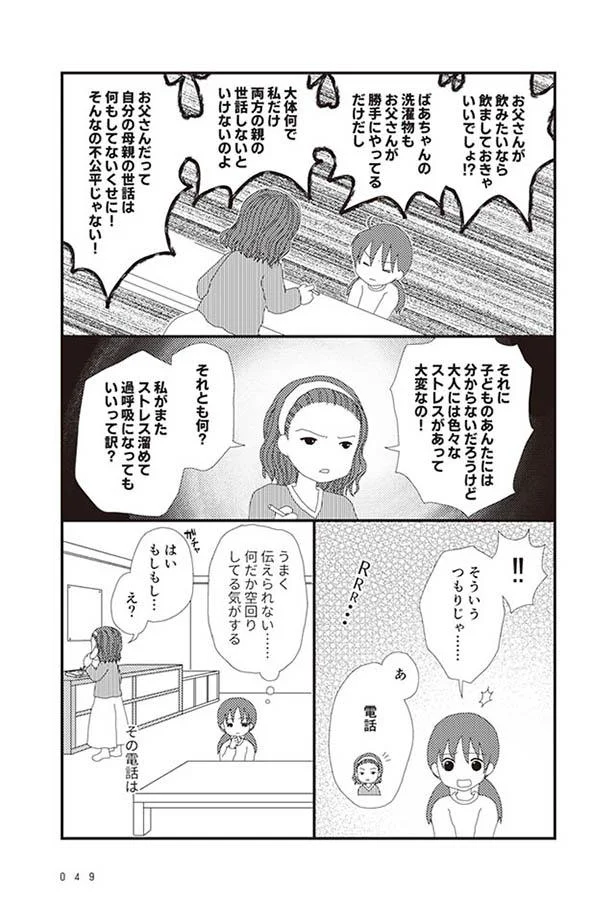 母は毎日パチンコ 父は酒浸り 両親の仲を取り持とうとする娘が返り討ちに 毒親絶縁日記 9 画像4 6 レタスクラブ 母は毎日パチンコ 父は酒浸り 両親の仲を取り持とうとする娘が返り討ちに 毒親絶縁日記 9 画像4 6 レタスクラブ