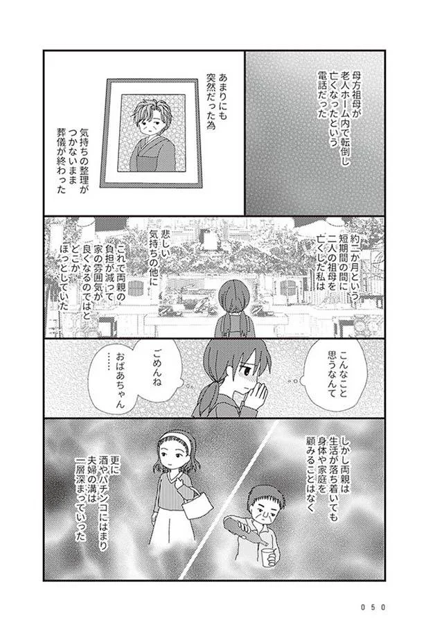母は毎日パチンコ 父は酒浸り 両親の仲を取り持とうとする娘が返り討ちに 毒親絶縁日記 9 画像5 6 レタスクラブ 母は毎日パチンコ 父は酒浸り 両親の仲を取り持とうとする娘が返り討ちに 毒親絶縁日記 9 画像5 6 レタスクラブ