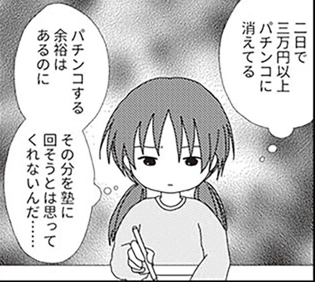 塾に行きたいのに 学生の娘にお金をもらって母はパチンコ三昧 毒親絶縁日記 10 レタスクラブ 塾に行きたいのに 学生の娘にお金をもらって母はパチンコ三昧 毒親絶縁日記 10 レタスクラブ