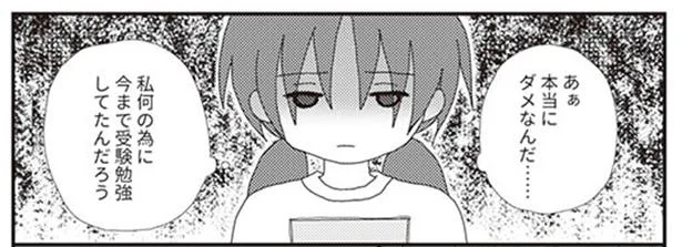 本当に希望の高校には行けないんだ…何のために受験勉強してたんだろ