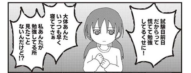 今まで全然頑張りもしないで!努力を全否定された私は…