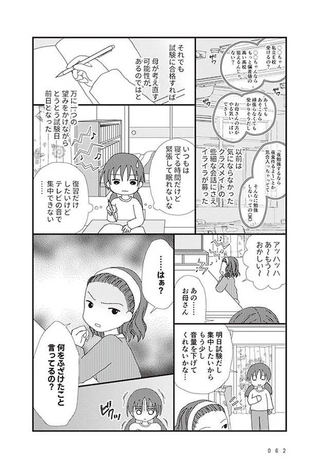 入試の前日も母親に全否定の言葉をかけられ 心がプッツリ切れてしまった私は 毒親絶縁日記 12 レタスクラブ