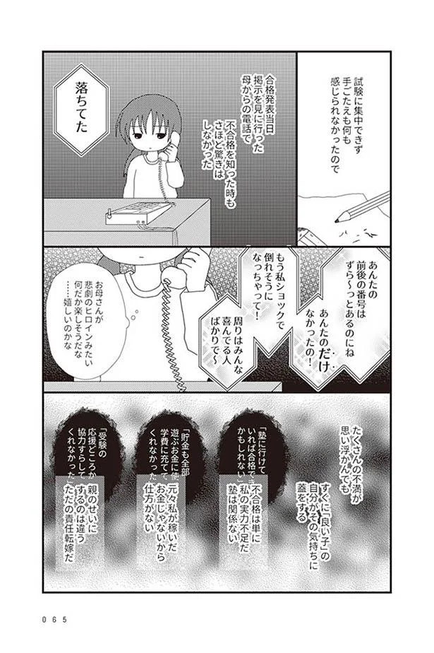 入試の前日も母親に全否定の言葉をかけられ 心がプッツリ切れてしまった私は 毒親絶縁日記 12 画像5 8 レタスクラブ 入試の前日も母親に全否定の言葉をかけられ 心がプッツリ切れてしまった私は 毒親絶縁日記 12 画像5 8 レタスクラブ