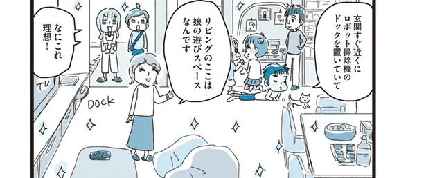 理想すぎる家!