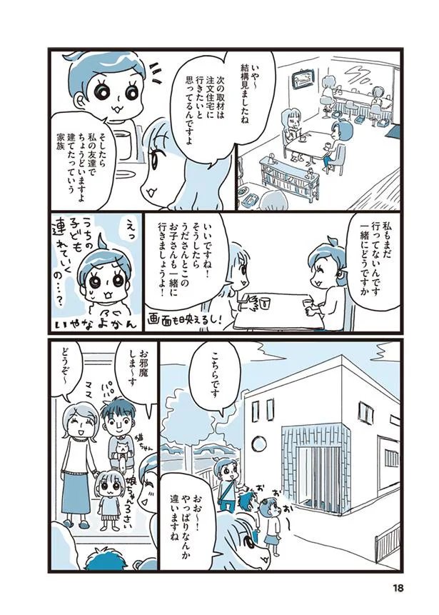 【画像を見る】次は注文住宅へ