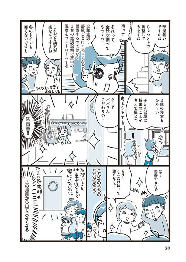 パパさんこだわりの防音室だって…!?