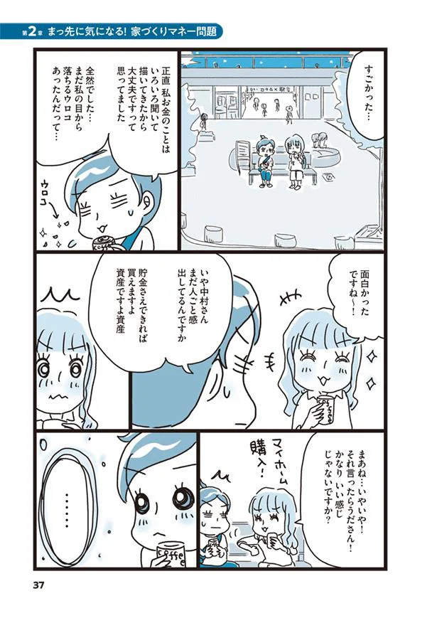 目からうろこな話ばかり