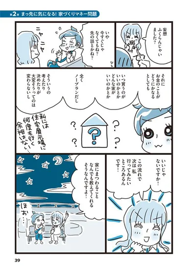 今すぐじゃなく、先の話として…！