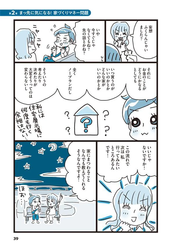 今すぐじゃなく、先の話として…！