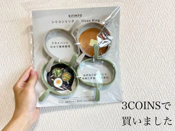 これは朝の救世主かも 一気に4品調理できてお手入れもラクな 3coins の シリコンリング レタスクラブ