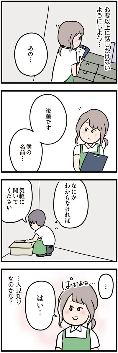 人見知りなだけなのかもしれない