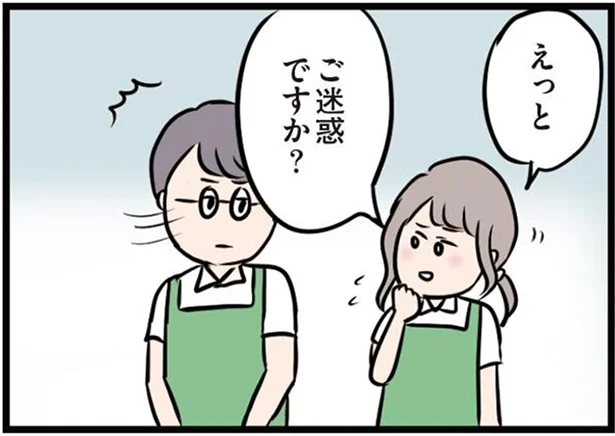 思い切って聞いてみた「…ご迷惑ですか？」