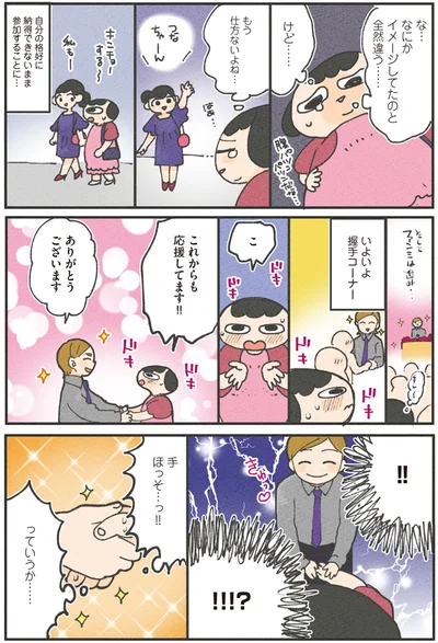 なにかイメージしてたのと全然違う…