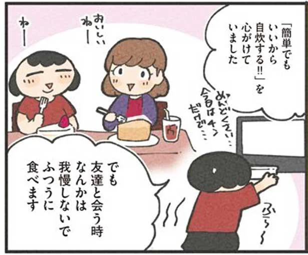 友達と会うときなんかは、我慢しないで食べます