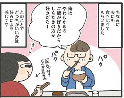 やわらかめのご飯が好きな夫はしらたきご飯の方が好き