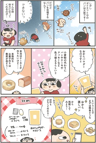 ダイエット中の味方になってくれるおからパウダー