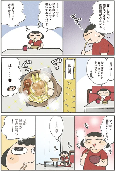 〆の雑炊ができたらな…