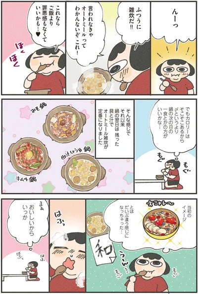 ご飯より罪悪感もなくていいかも…