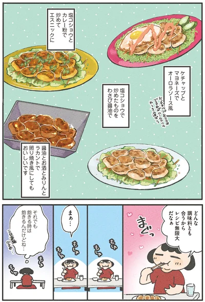 どんな調味料とも合うから、レシピ無限大