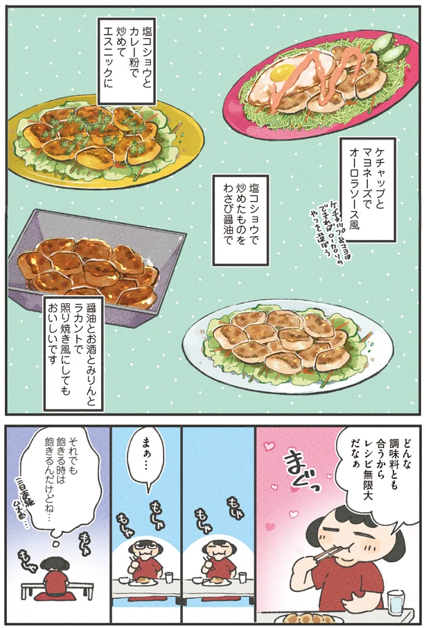 どんな調味料とも合うから、レシピ無限大