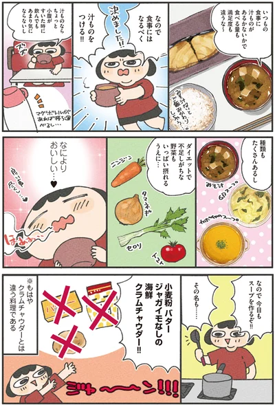 食事にはなるべく汁ものをつける