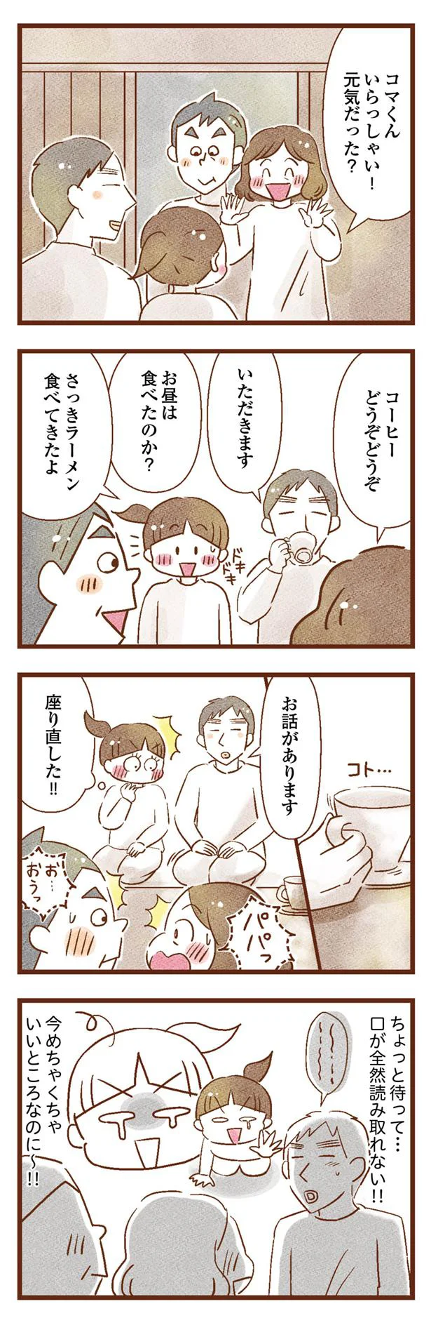 今大事なところなのに!!