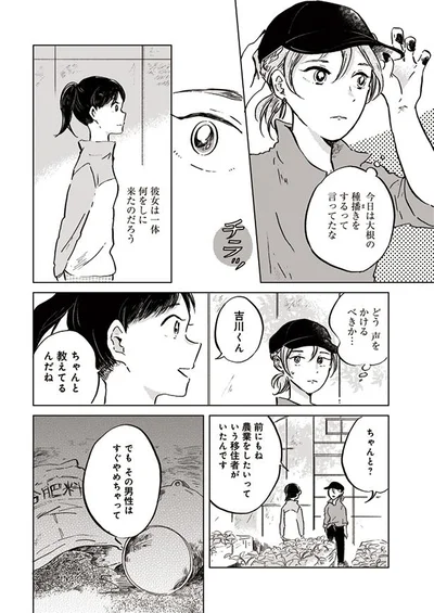 彼女は何をしにきたんだろう