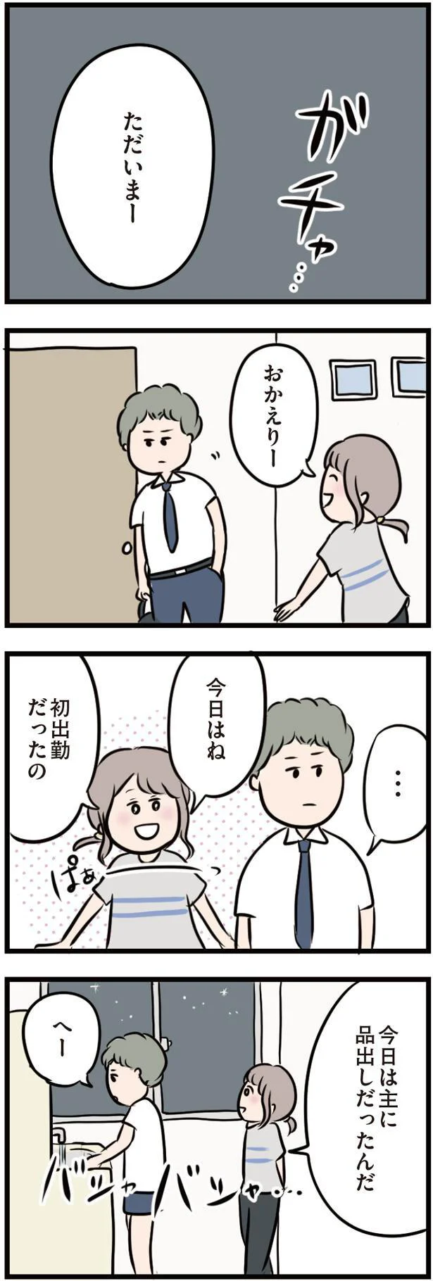 夫は浮かない表情