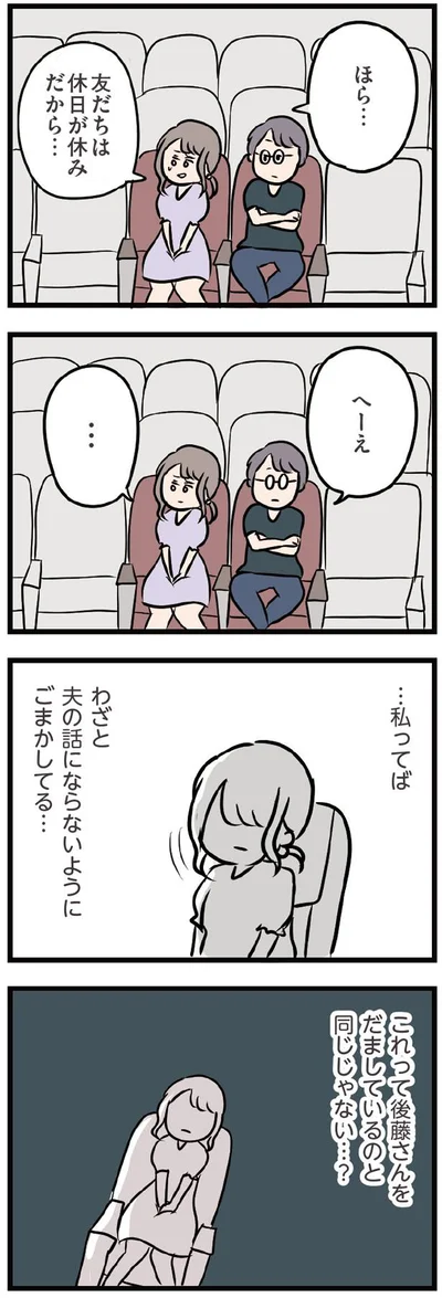 わざと夫の話にならないようにごまかしてる…