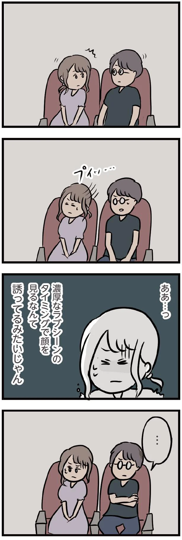 誘ってるみたいじゃん