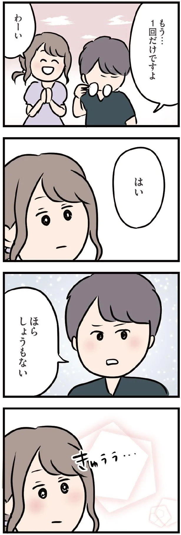 もう…1回だけですよ