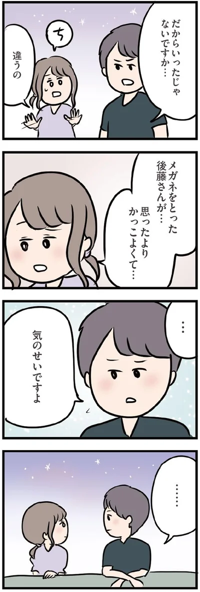 思ったより、かっこよくて…