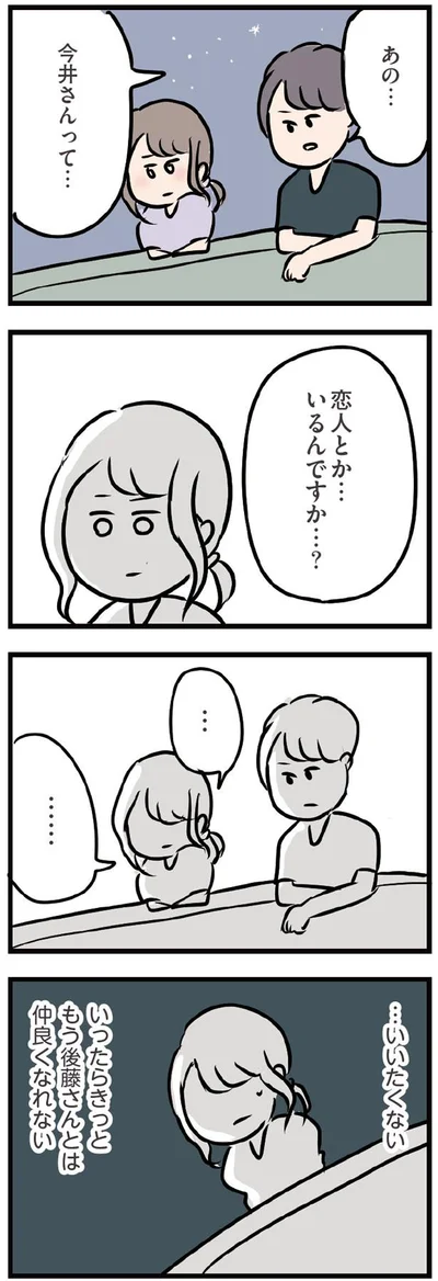 恋人とか…いるんですか…？