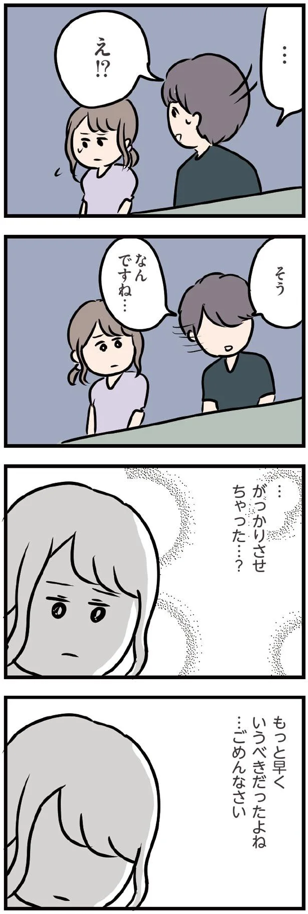 もっと早くいうべきだったよね…