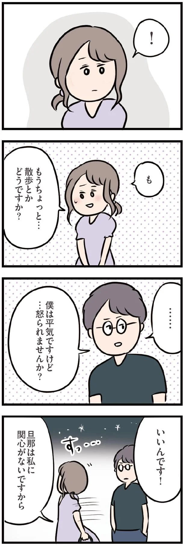 夫の亭主関白ぶりを話したら 彼が怒って 僕だったら 夫がいても誰かを好きになっていいですか 26 画像3 10 レタスクラブ