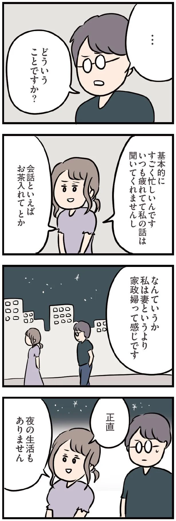 妻というよりは家政婦って感じです