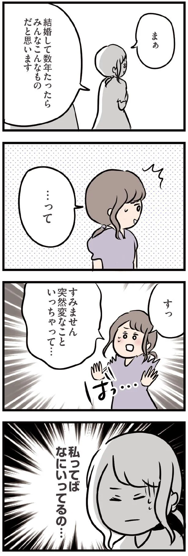 私ってばなにいってるの…