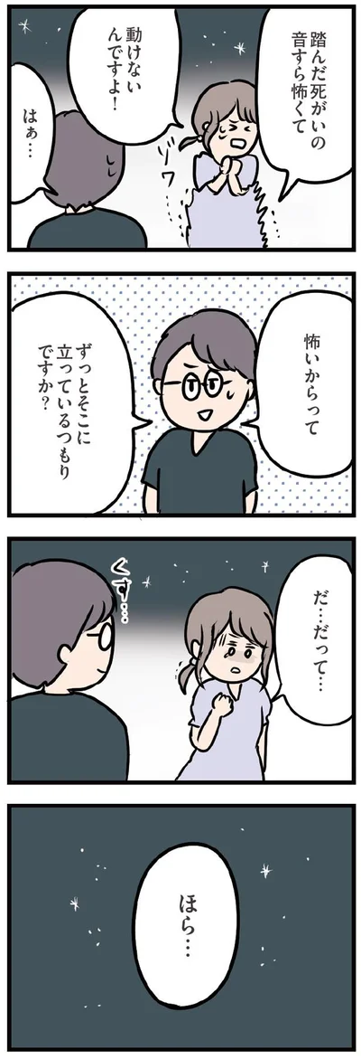 動けないんですよ！