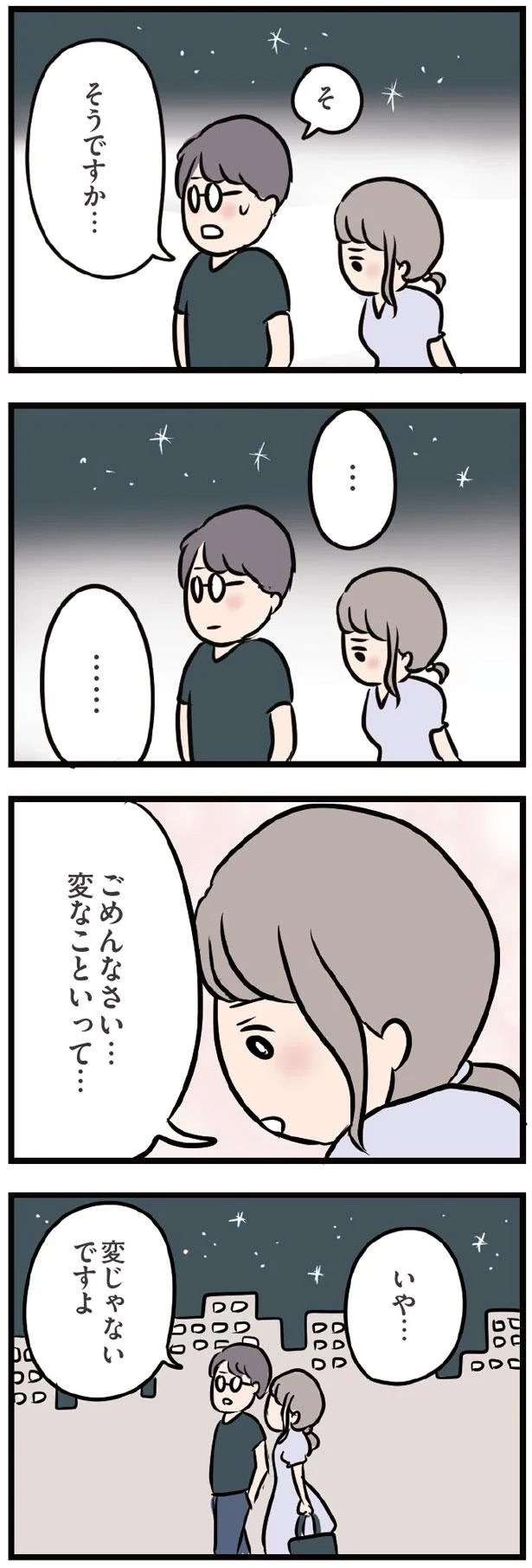 変じゃないですよ