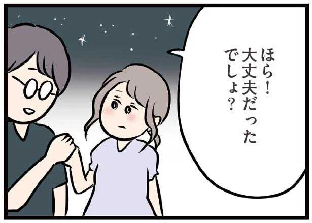 なんだか恋人どうしみたい。彼と手を繋いでドキドキ…／夫がいても誰かを好きになっていいですか？（28）