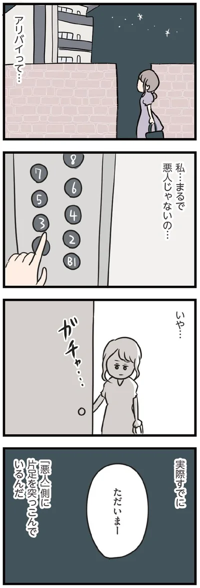 まるで悪人じゃないの