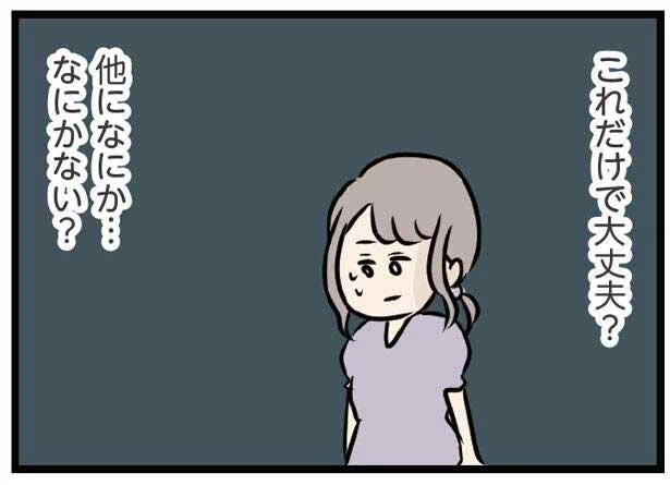 帰宅前、これだけで大丈夫?