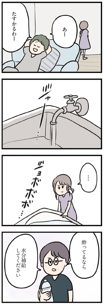 あーたすかるわ