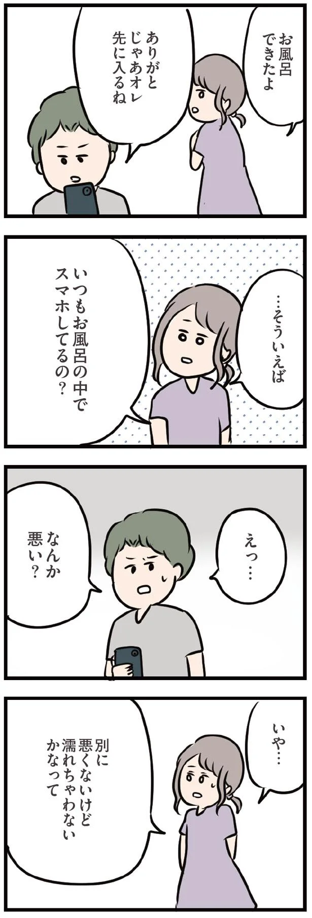 いつもお風呂の中でスマホしてるの？