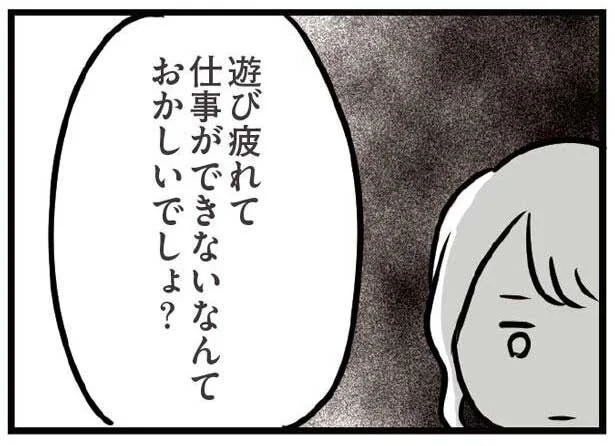 遊び疲れて家事ができないなんて、おかしいでしょ?