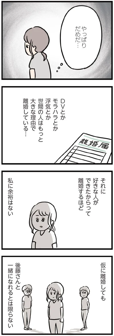 やっぱりだめだ…