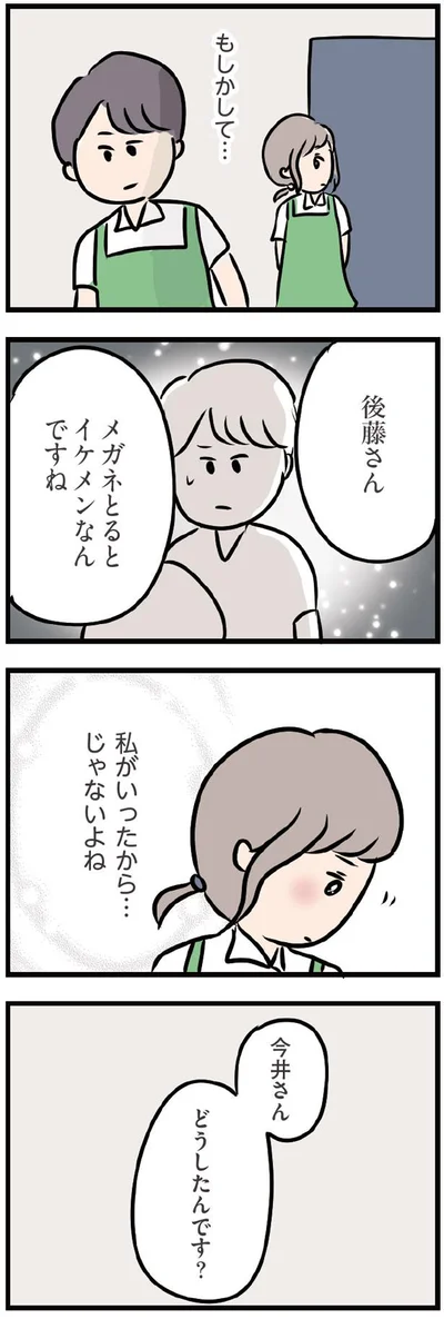 私がいったから…じゃないよね