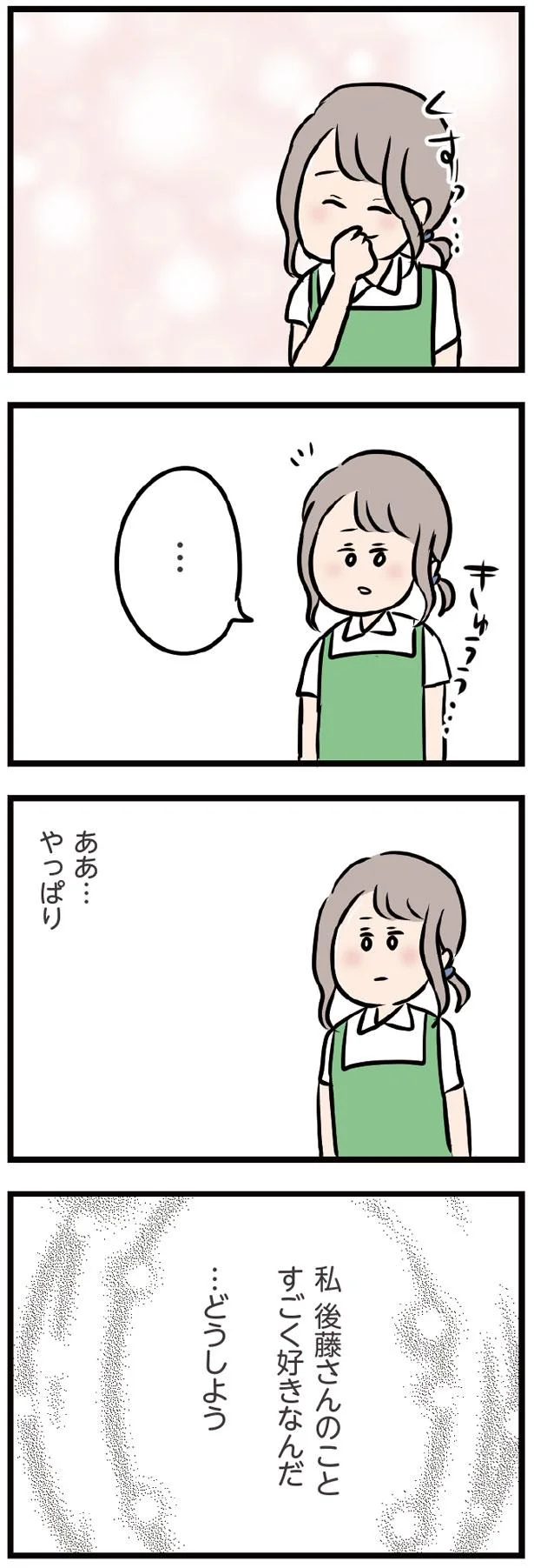 すごく好きなんだ…どうしよう