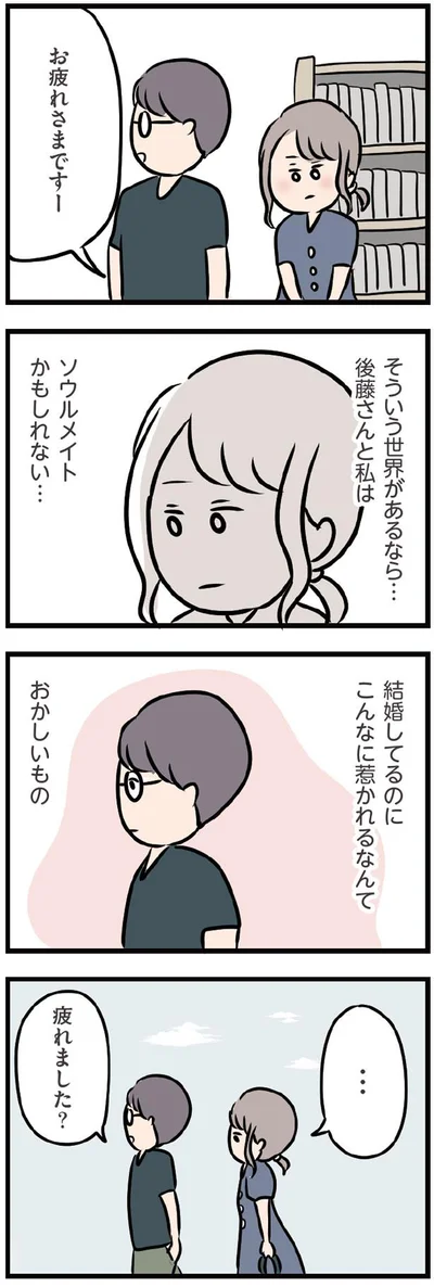 結婚してるのにこんなに惹かれるなんて